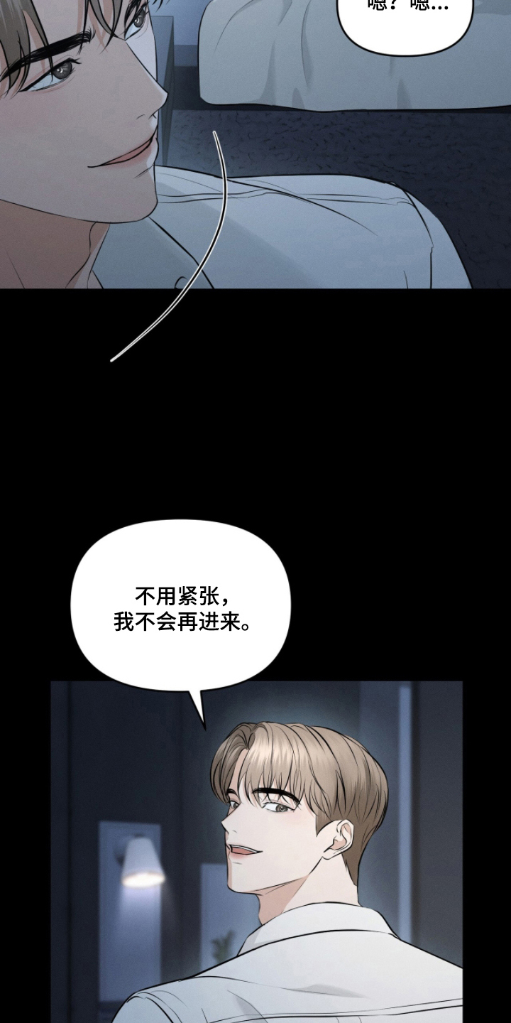 饥饿城市的温柔 - 谢谢你的担心 - 第24页