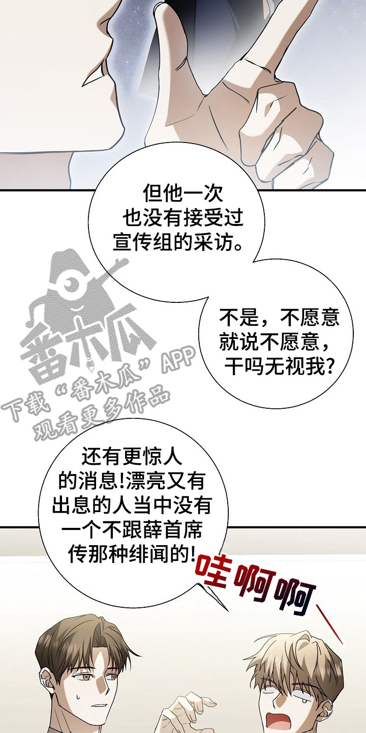 标记我的首席 - 成功入职 - 第28页