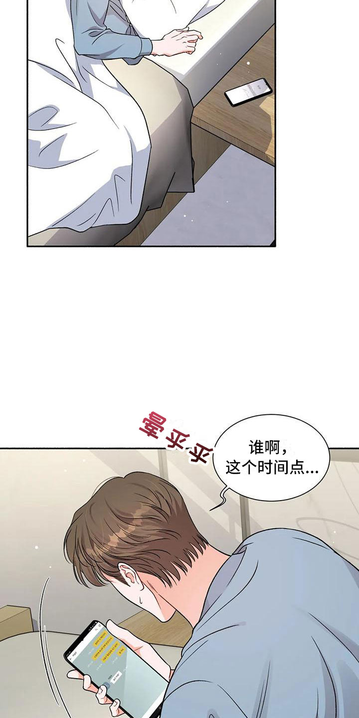把我的政宇还给我 - 把我的正宇还给我-一起喝酒 - 第14页