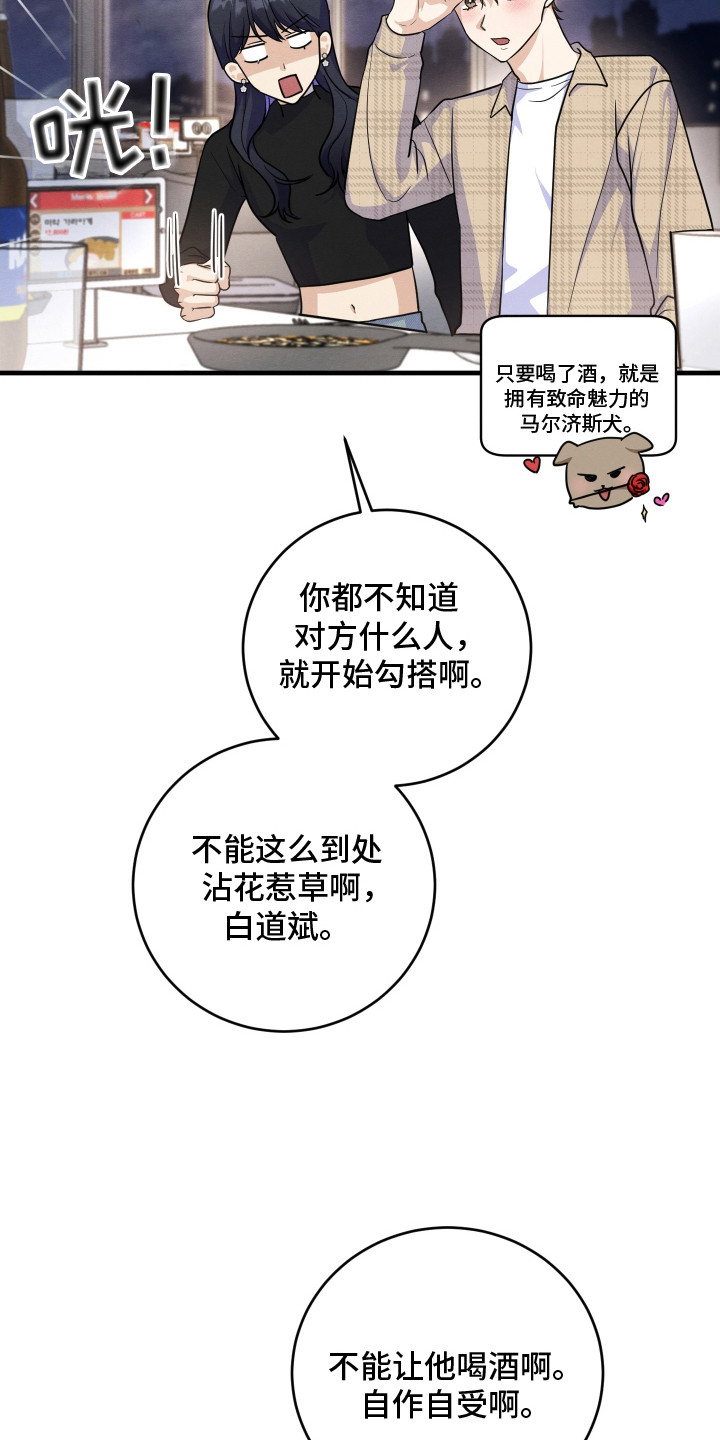 人渣退散计划 - 抱怨 - 第20页