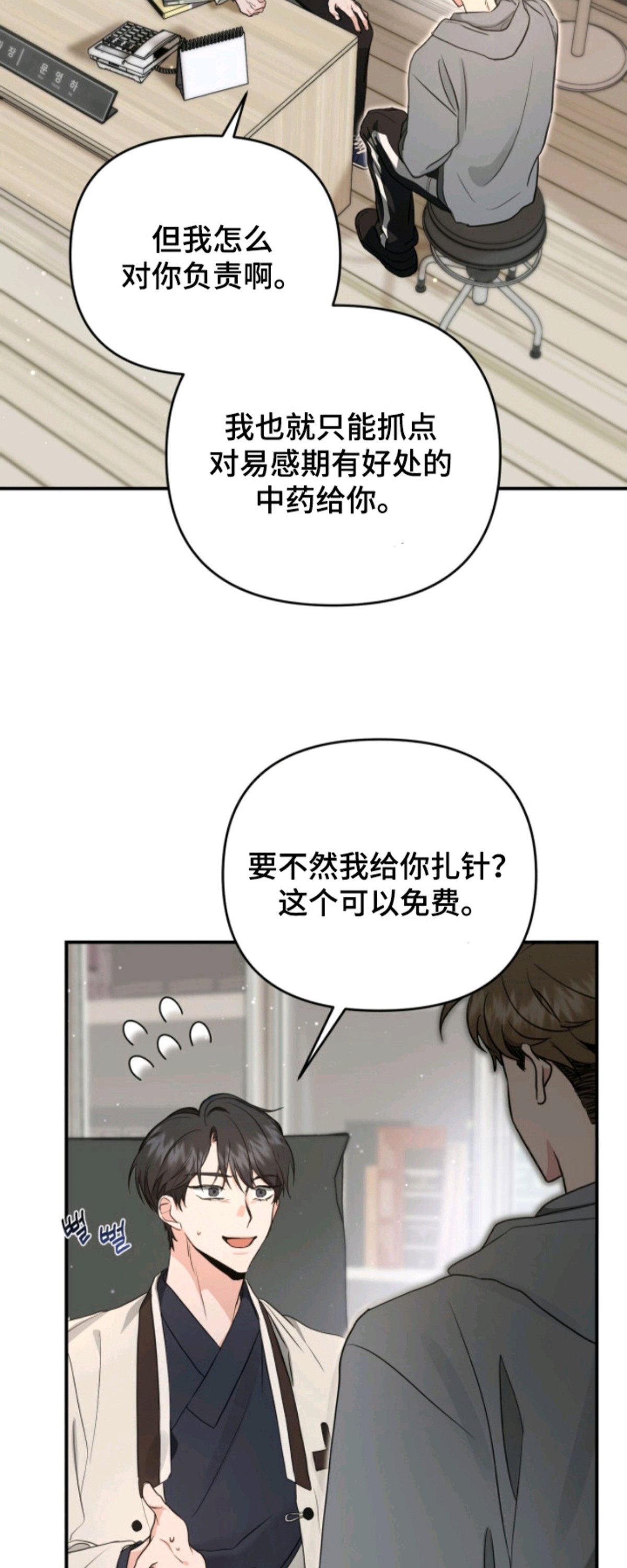我的Alpha时代 - 分化 - 第6页