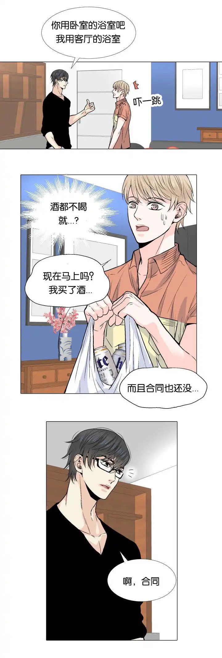愿爱降临 - 对酒 - 第7页
