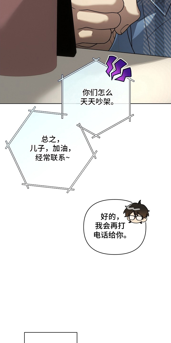 不可雕塑 - 主人公 - 第10页