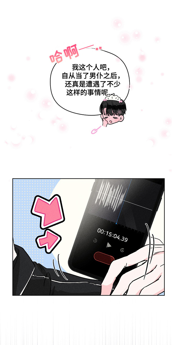 男仆咖啡馆 - 证据 - 第22页