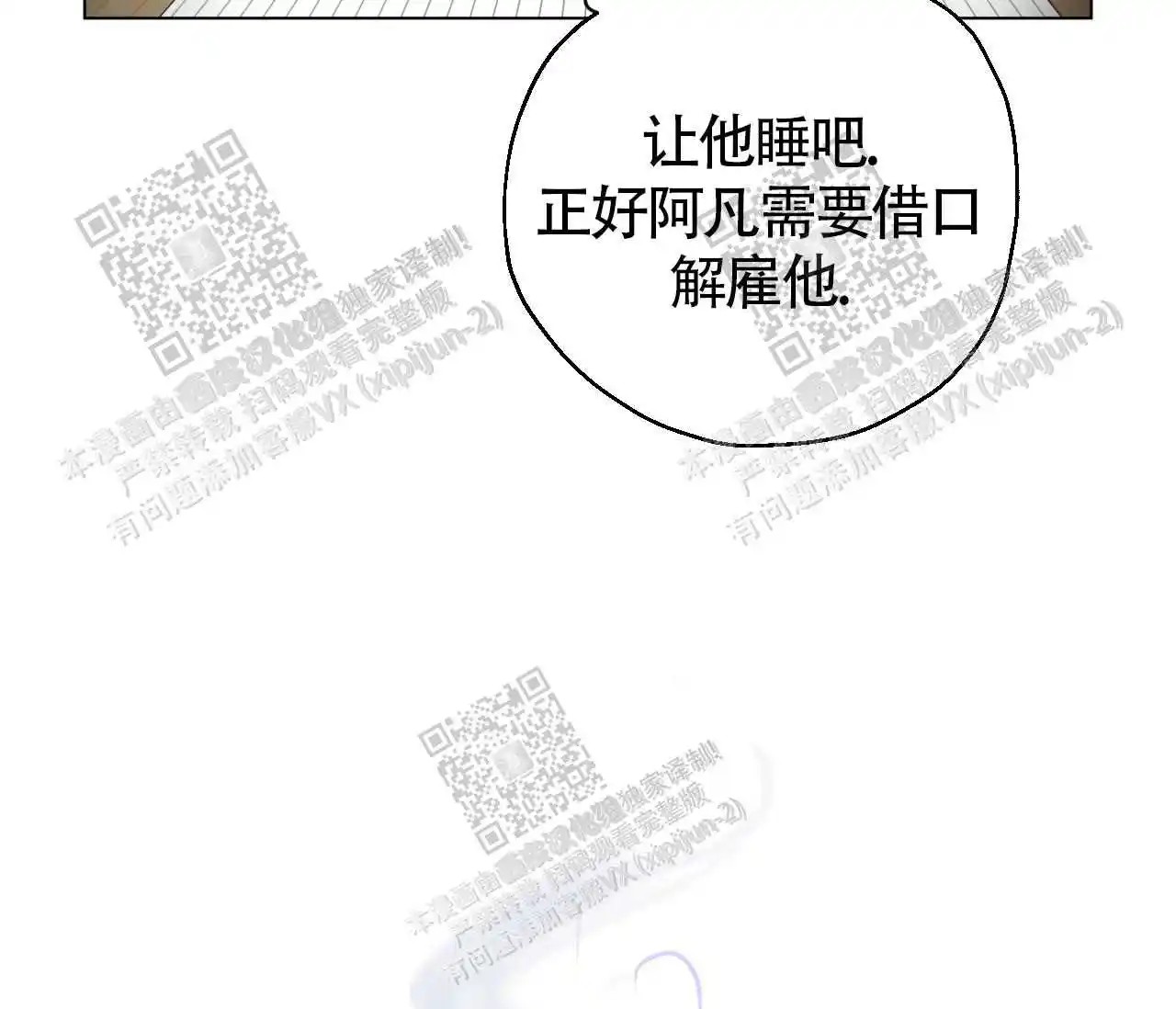奇怪的梦 - 他怎么也睡了 - 第10页