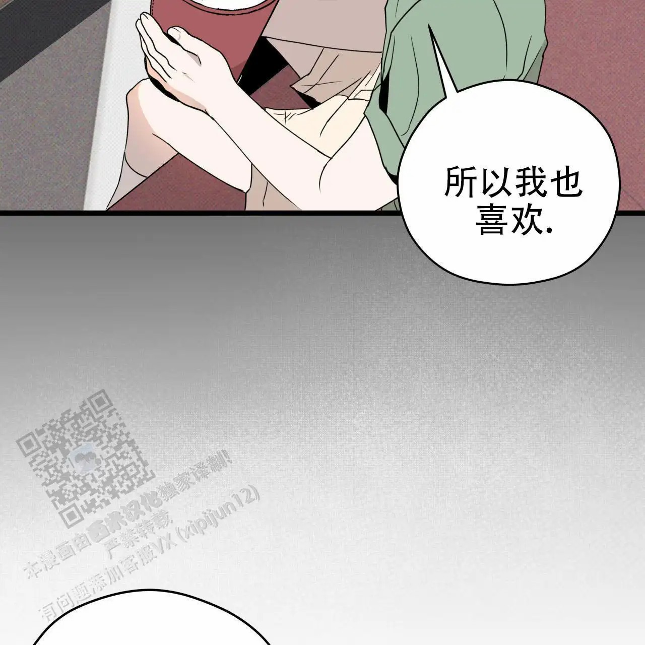 致我的情人 - 脸怎么了？ - 第81页