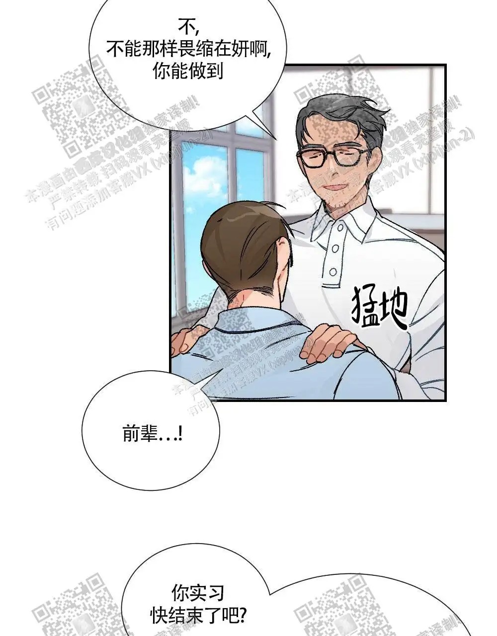 心胸宽阔 - 成为守门员的前锋（1） - 第27页