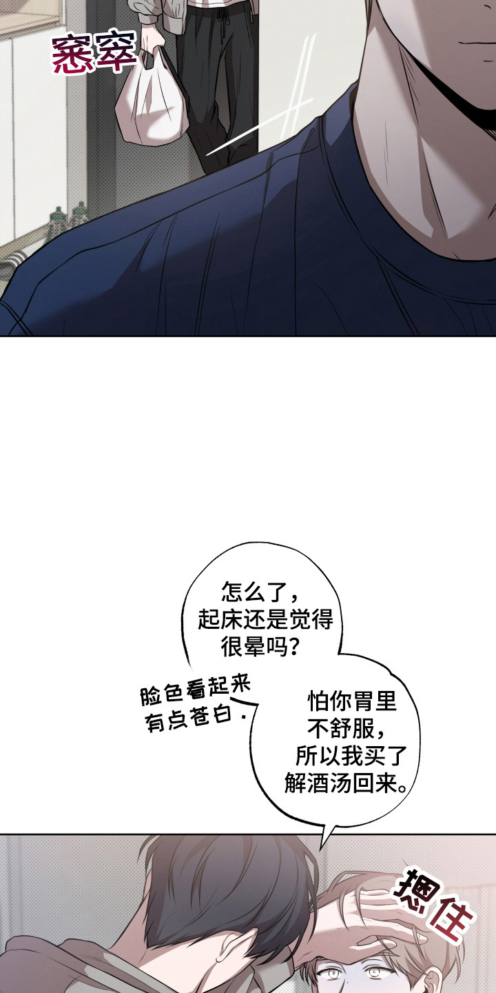 温柔谎言 - 糟糕的事 - 第25页