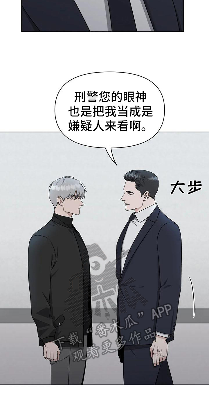 陷阱 - 陷阱-动摇 - 第11页