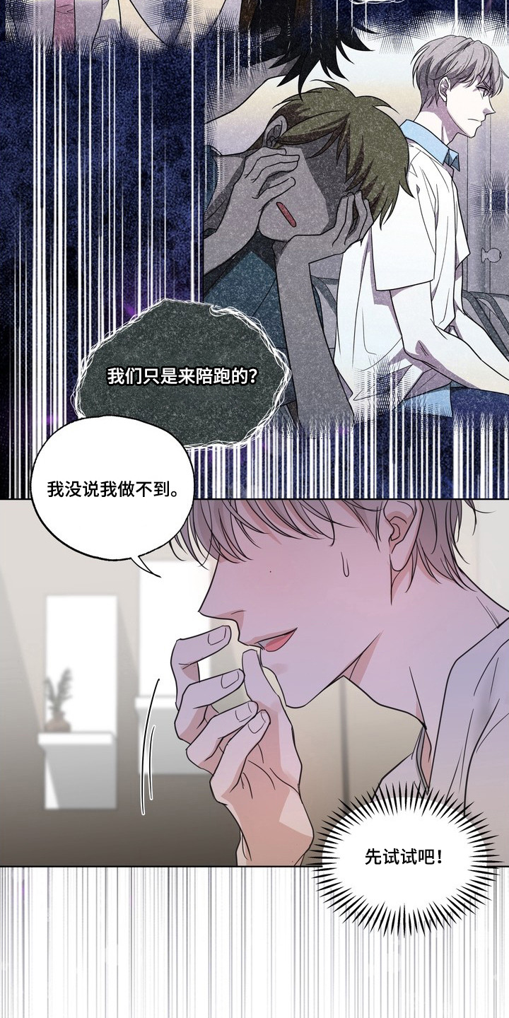 选角游戏 - 抓住机会 - 第20页