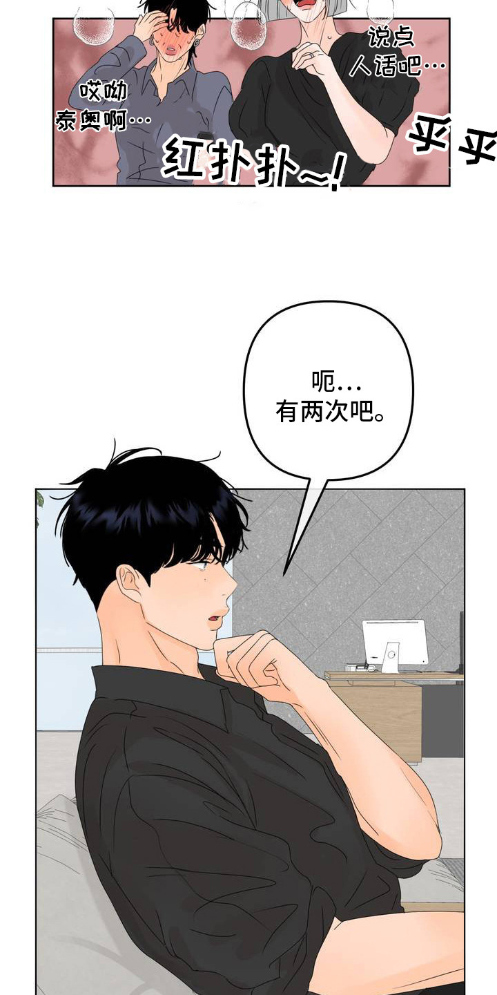 反转香水 - 信息素治疗 - 第15页