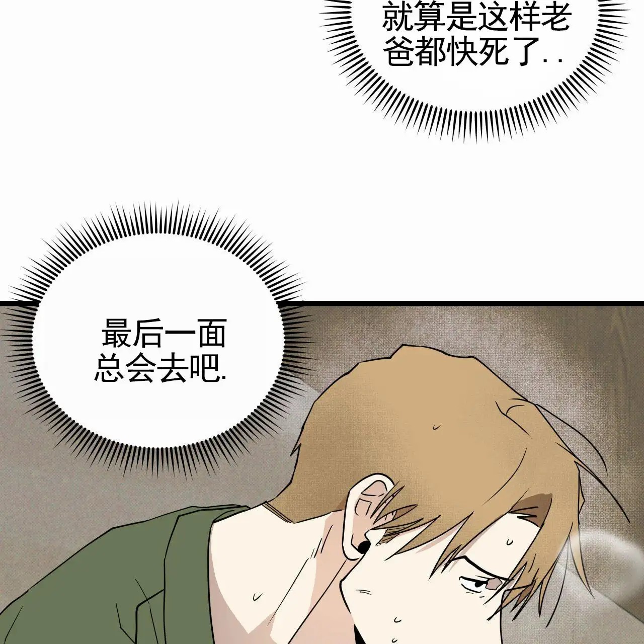 致我的情人 - 不该来 - 第34页