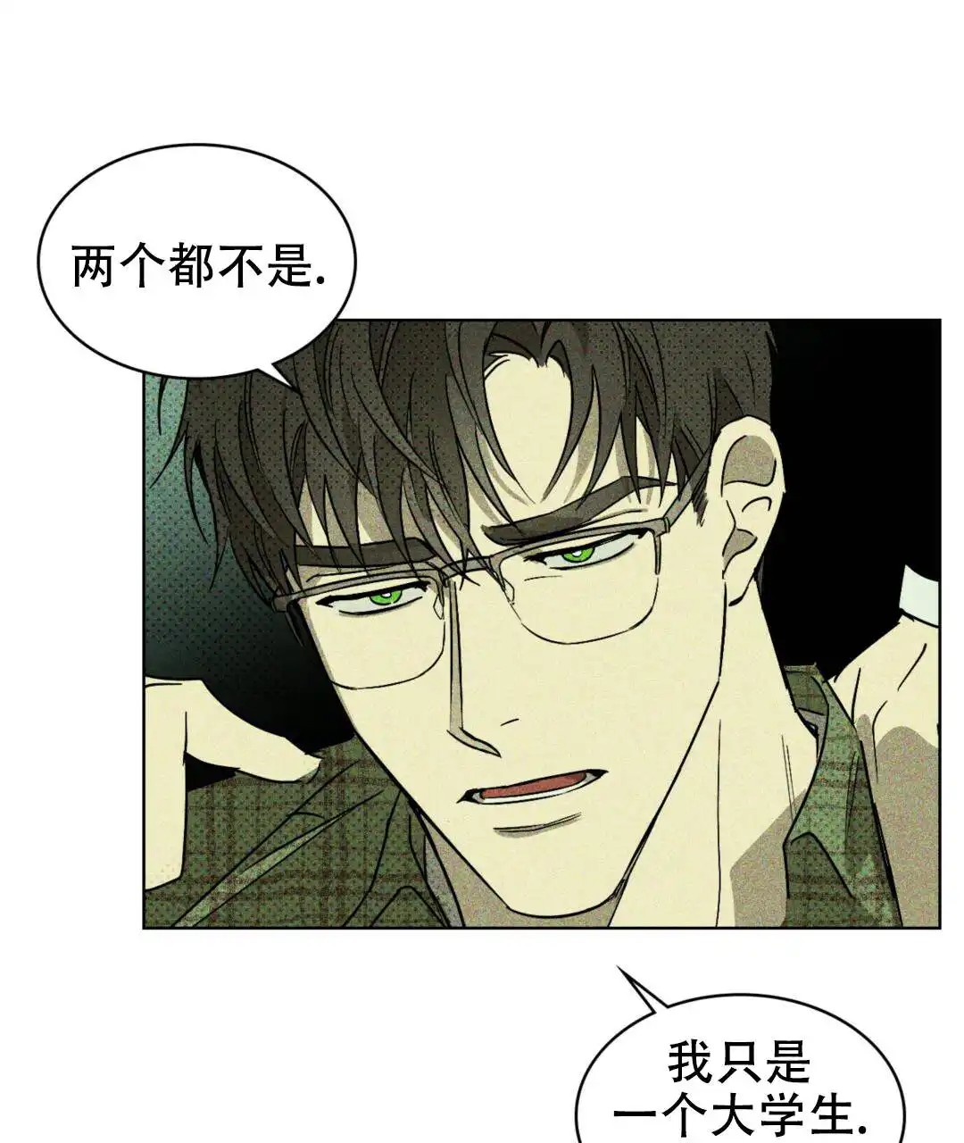 绿色镌像 - 快被你看穿了 - 第40页