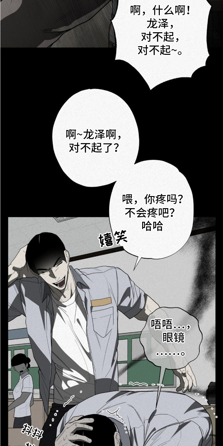 魔鬼教鞭 - 漫画 - 第14页
