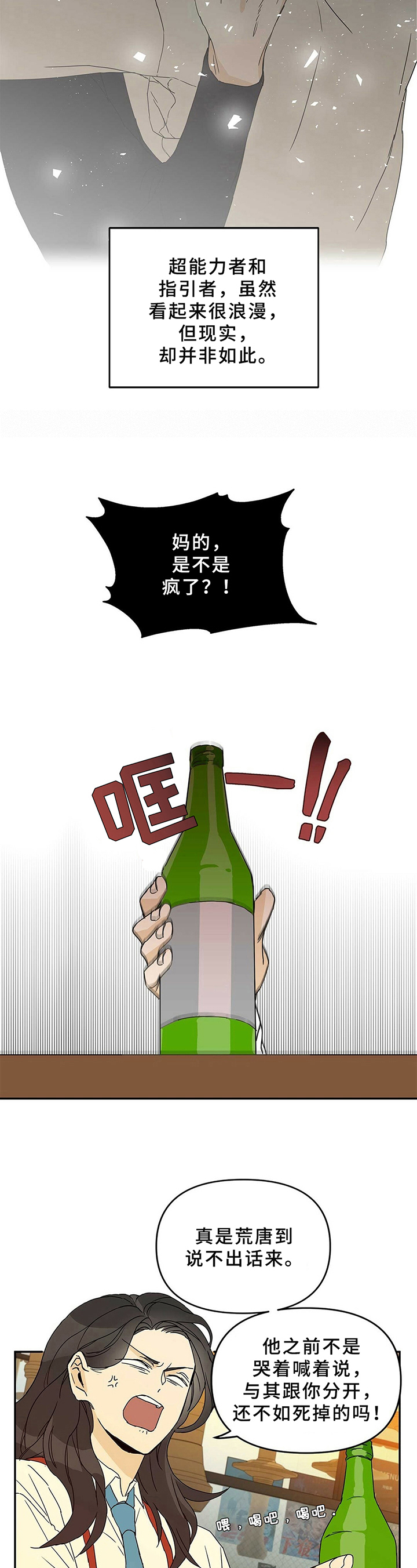 B级向导 - 失恋 - 第5页