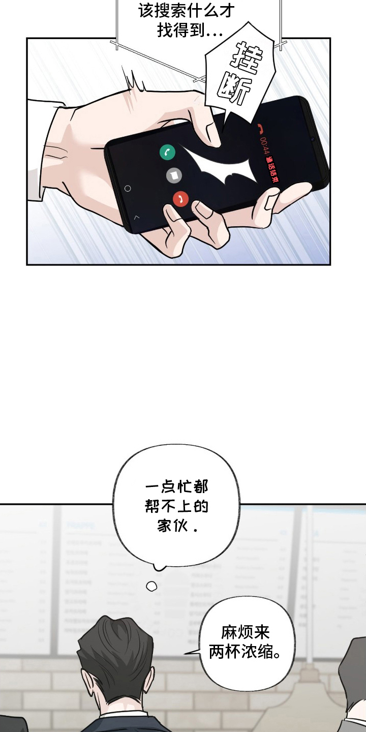 隔墙有耳 - 被认出 - 第9页