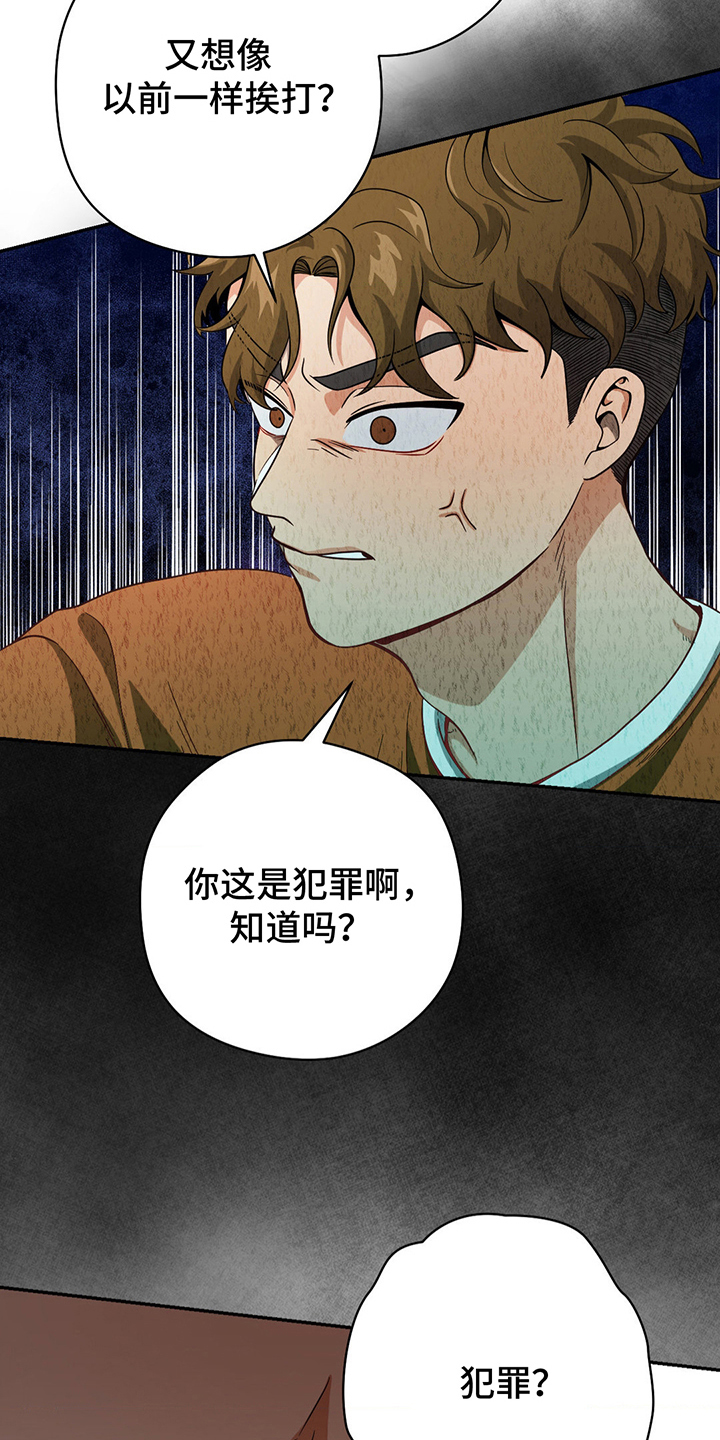 恶徒猎人 - 都知道 - 第10页