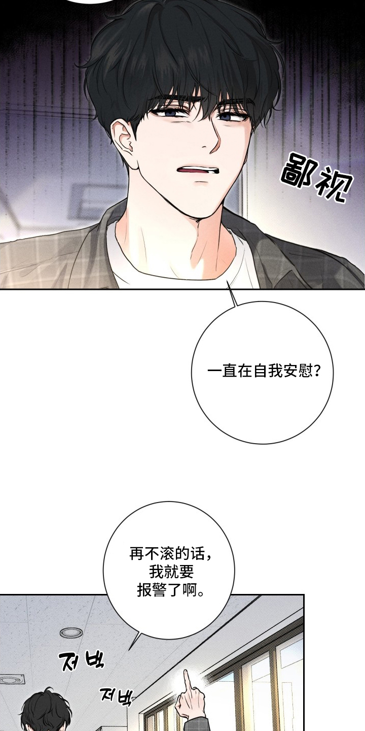 三人成行 - 原来是我 - 第10页