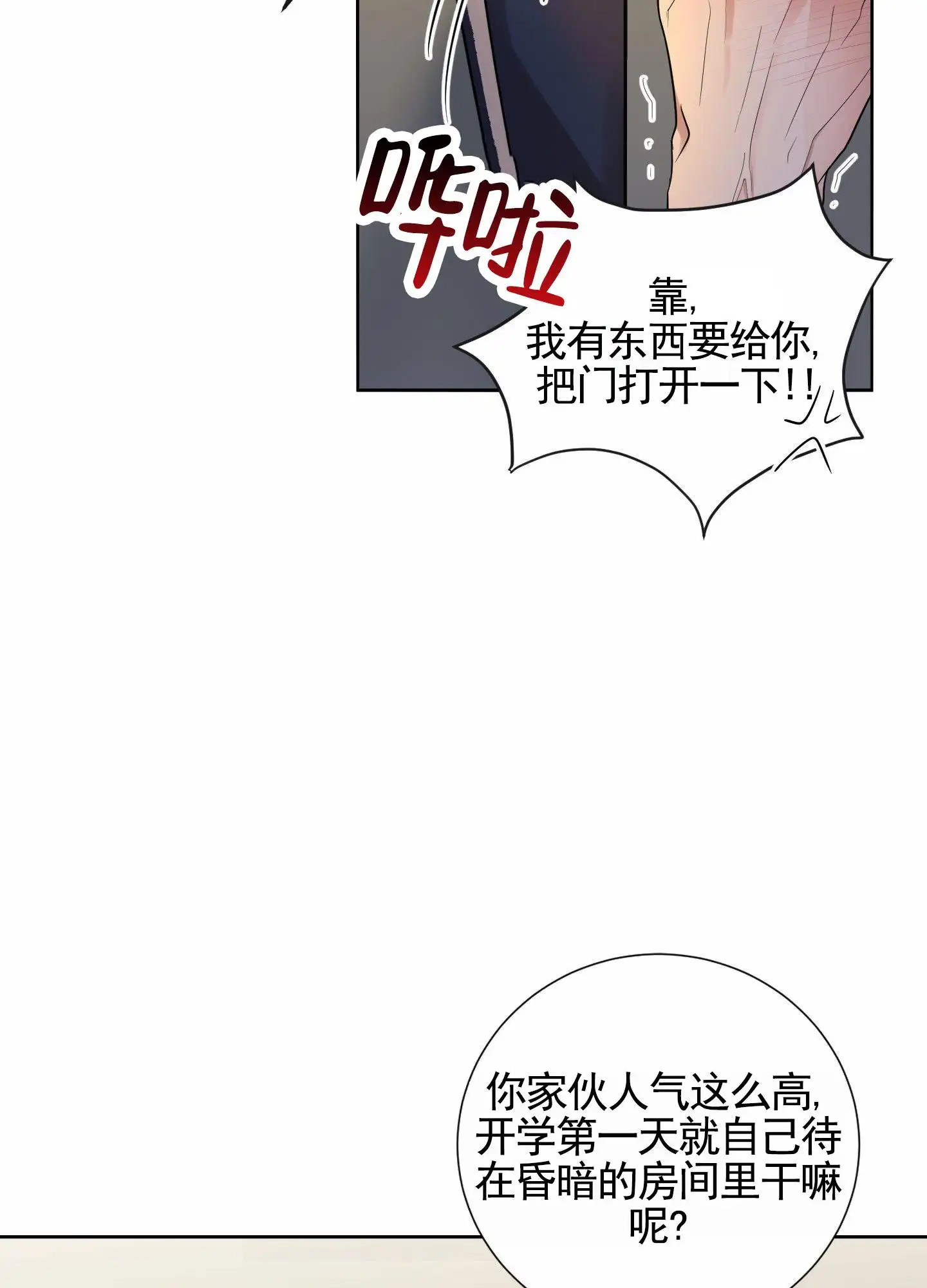 知难而上 - 对抗的人 - 第20页