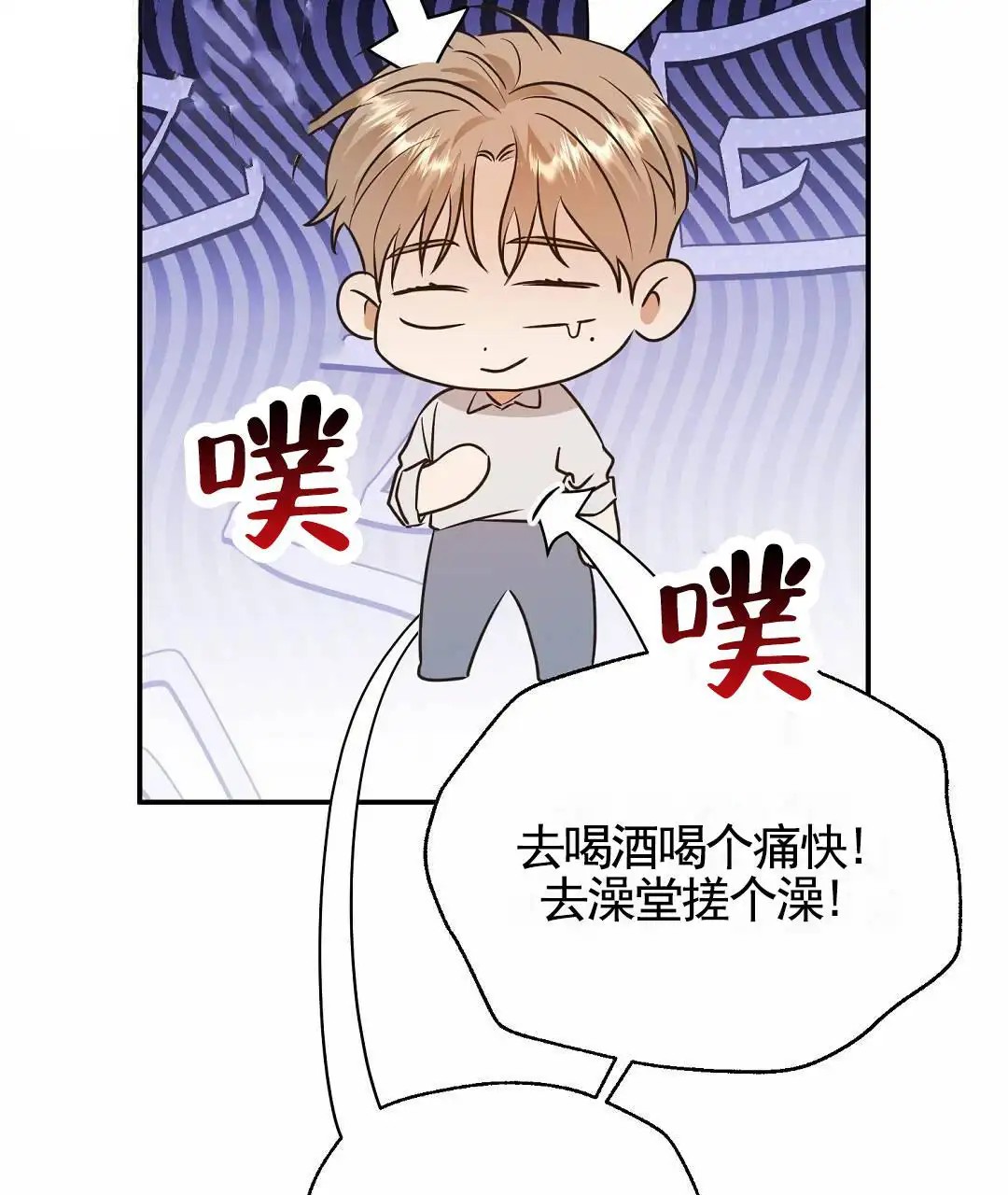 纯情小哭包 - 关系 - 第24页