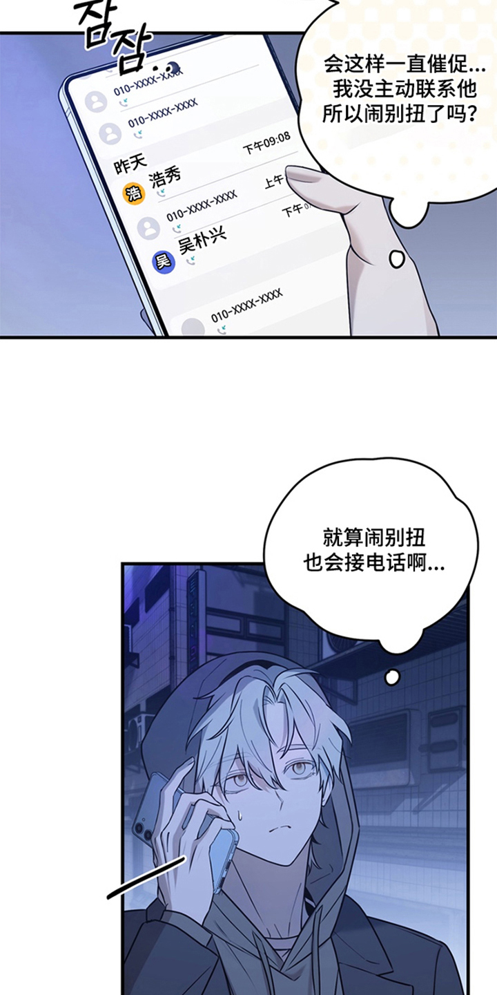 他的恋手癖 - 单纯还是纯真 - 第16页