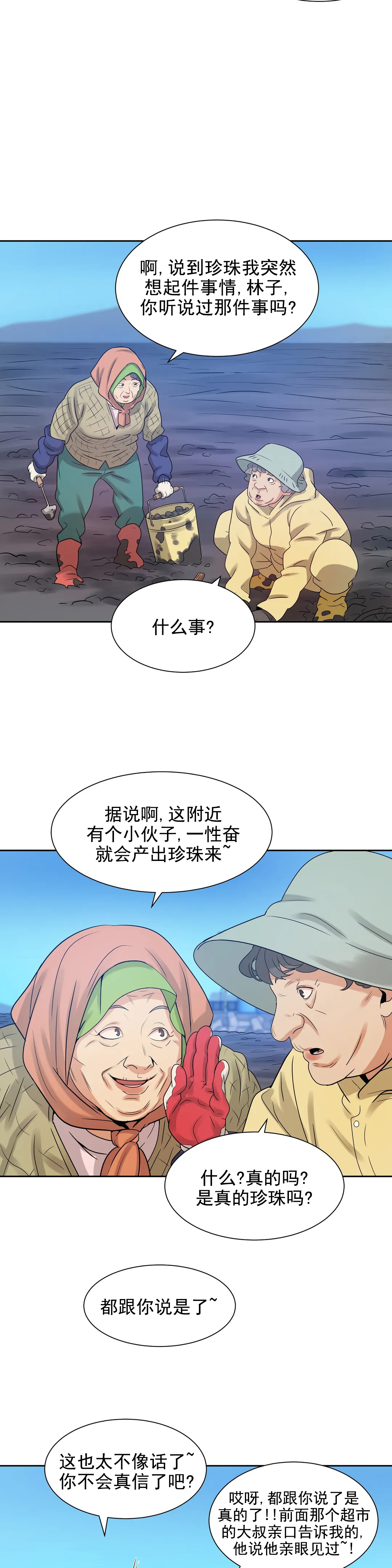 珍珠少年 - 珍珠 - 第10页