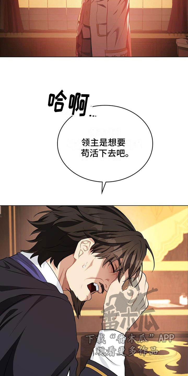 领主的隐情 - 绝望的公爵 - 第20页