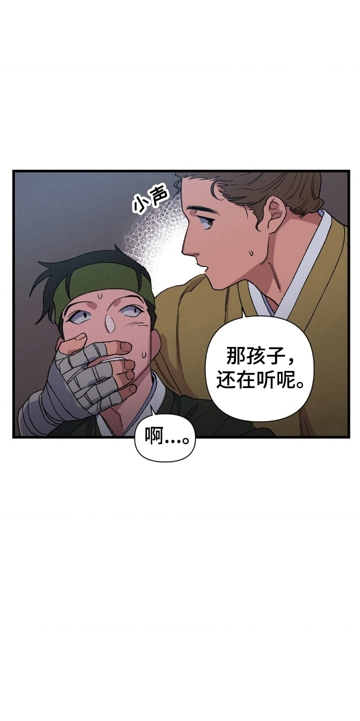 烙印之笼 - 天主教徒 - 第13页