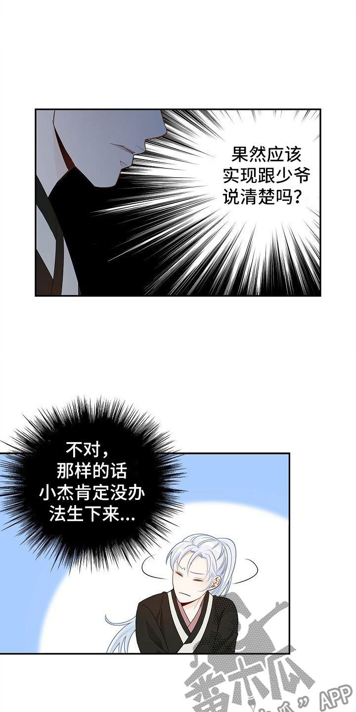 骗婚的狐狸 - 好好表现 - 第16页