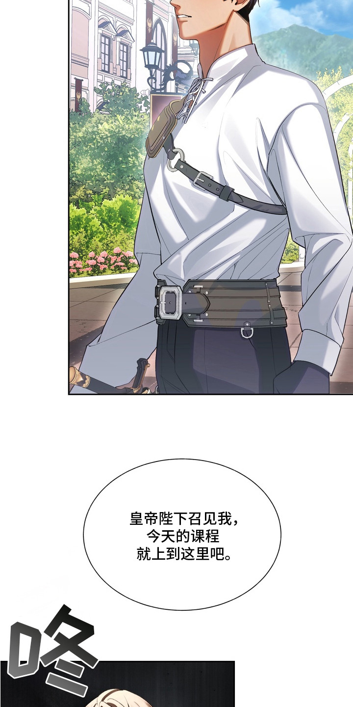 帝师囚笼 - 剑术训练 - 第19页