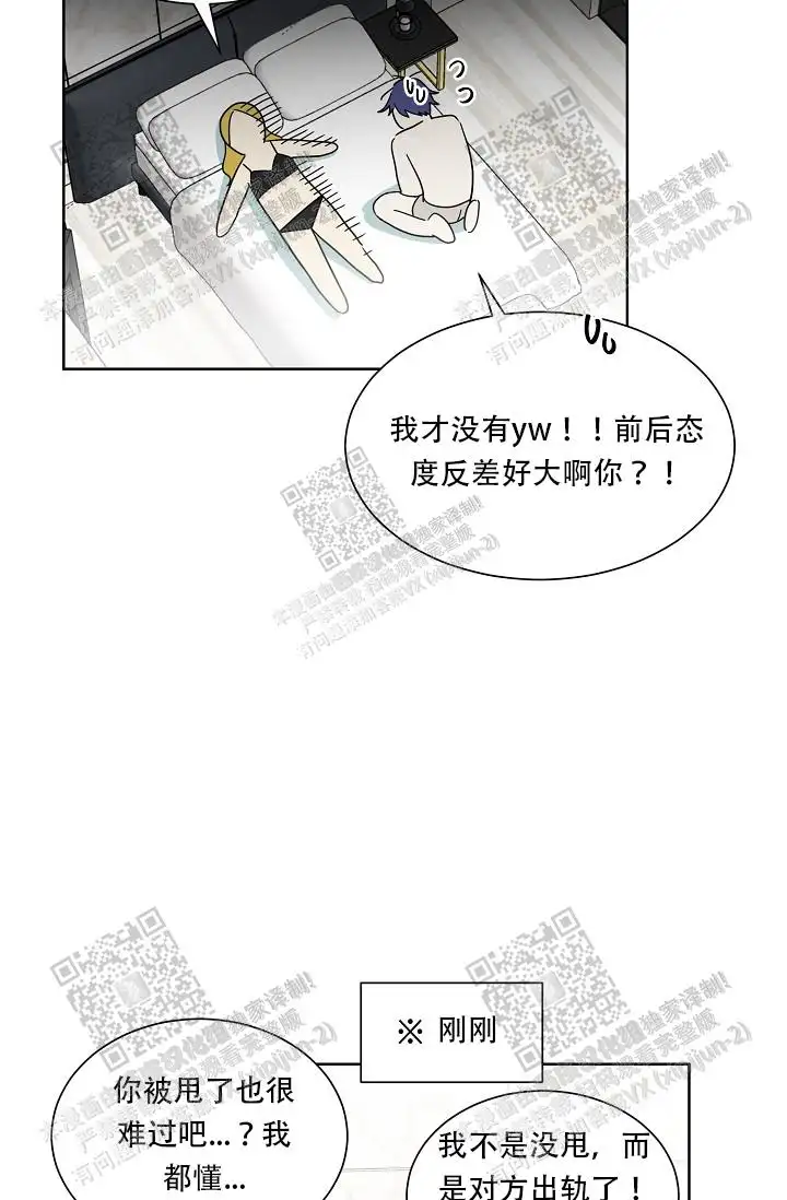 危险的三角关系 - 惊恐不已 - 第22页