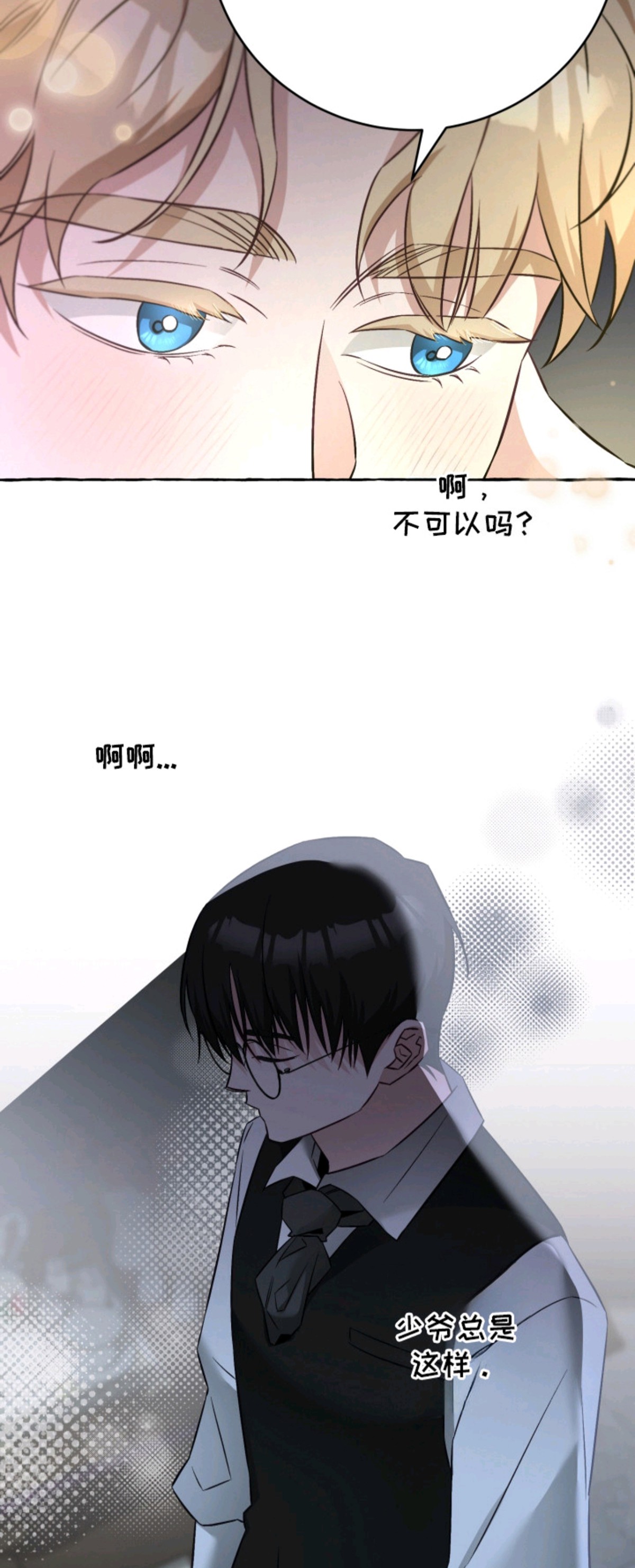 绯色深渊 - 烦恼 - 第17页