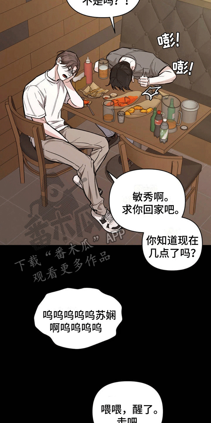 攻略社恐导演 - 误会 - 第12页
