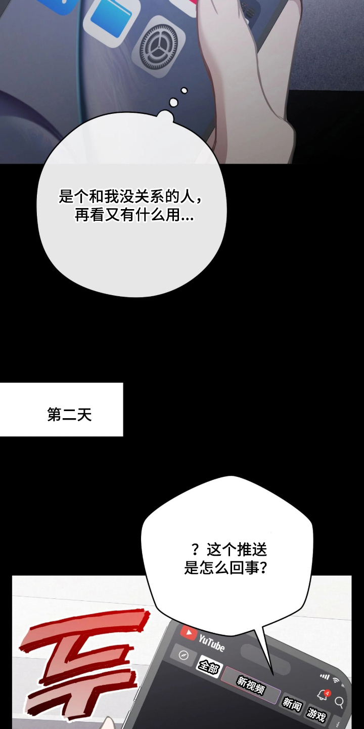 他的聚光灯 - 震惊 - 第6页