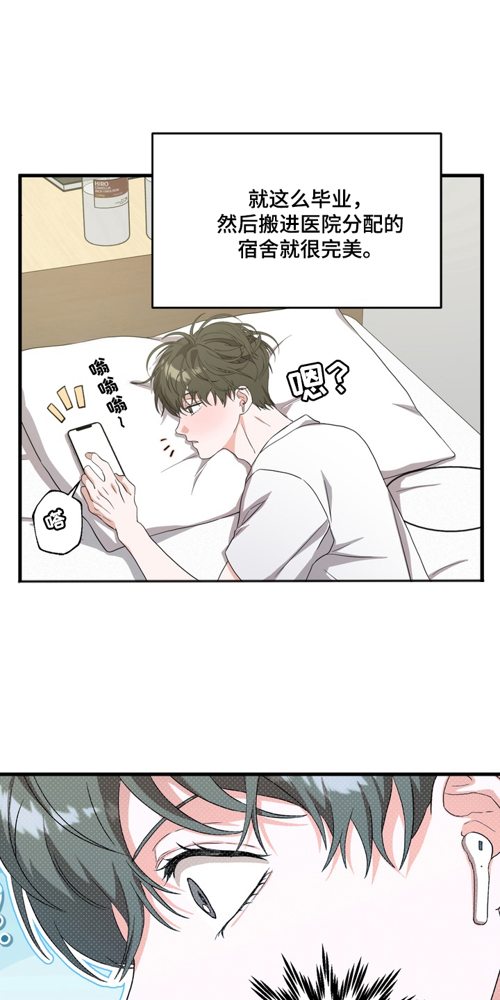 独处结束 - 新室友 - 第6页