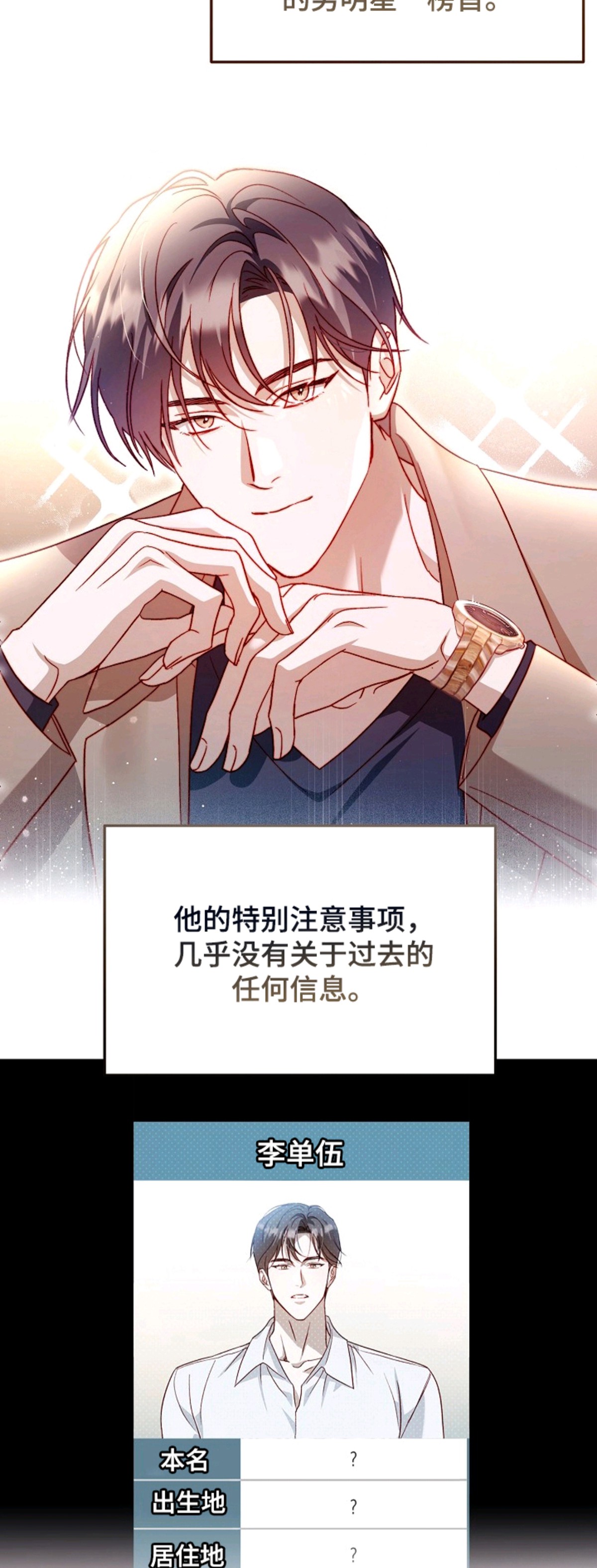国民男友的秘密 - 国民男友 - 第14页
