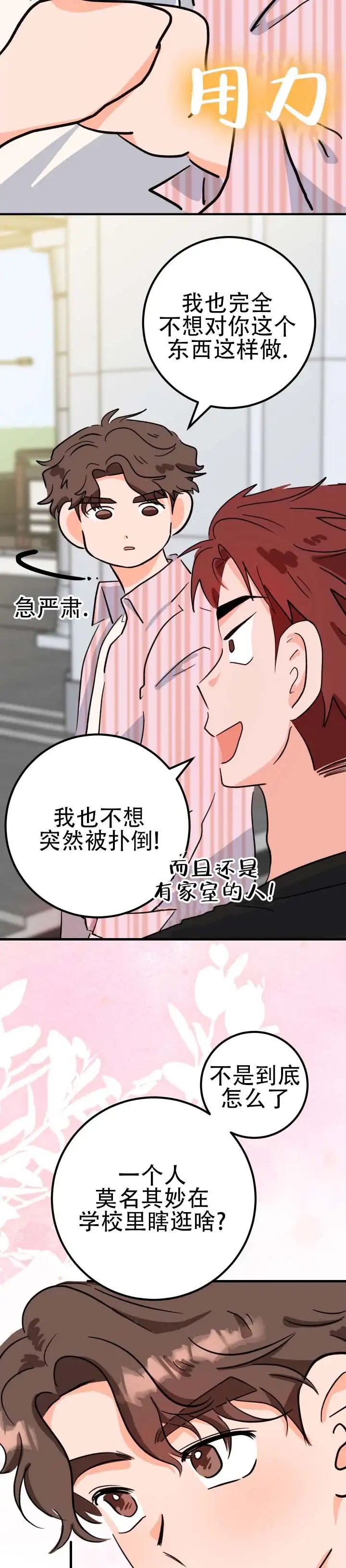 无手册恋爱 - 神经衰弱 - 第10页