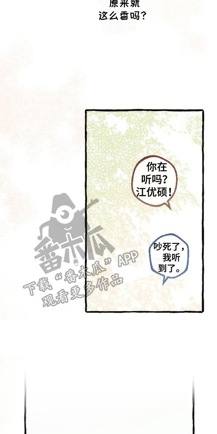 后宫的世界 - 香气 - 第15页
