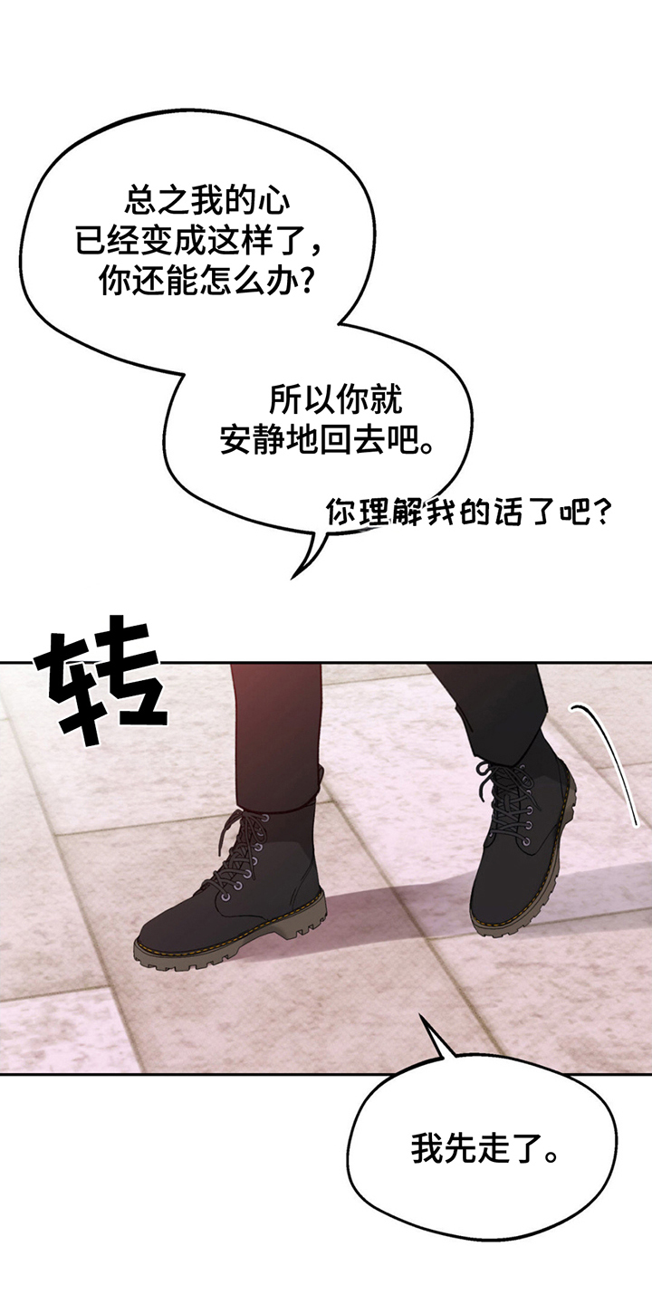 随声而动 - 大胆的决定 - 第12页