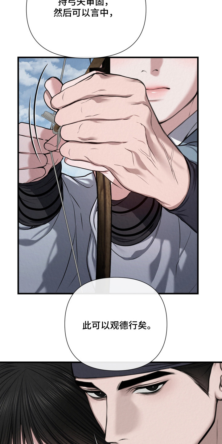 恶作 - 拉弓 - 第20页