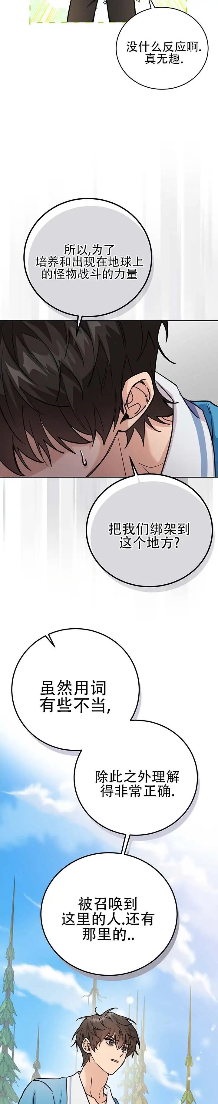 异世界鼠王 - 只能二选一 - 第8页