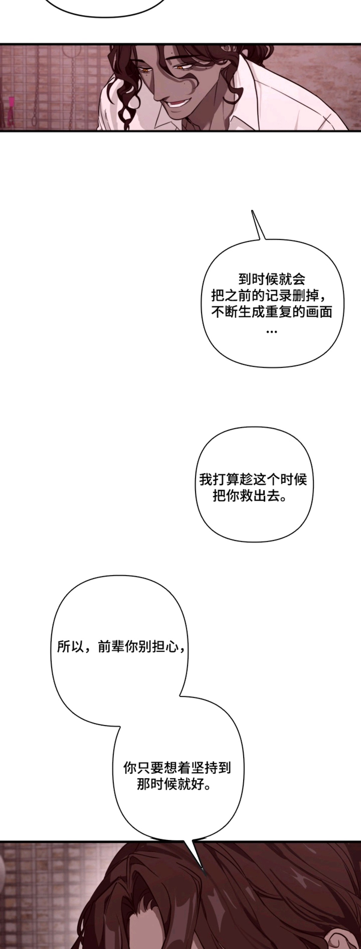 特殊开发私心审讯 - 卧底后辈 - 第20页