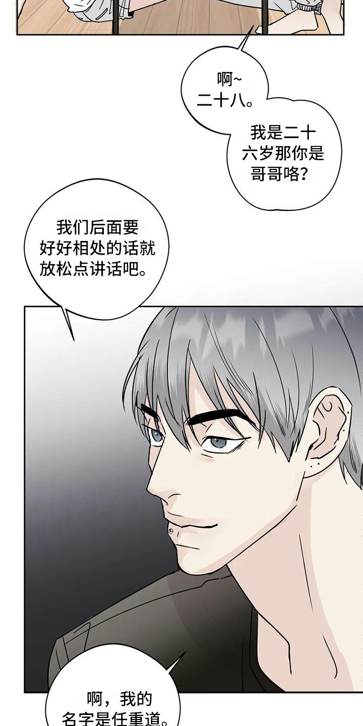 邻居攻略 - 互相了解 - 第15页
