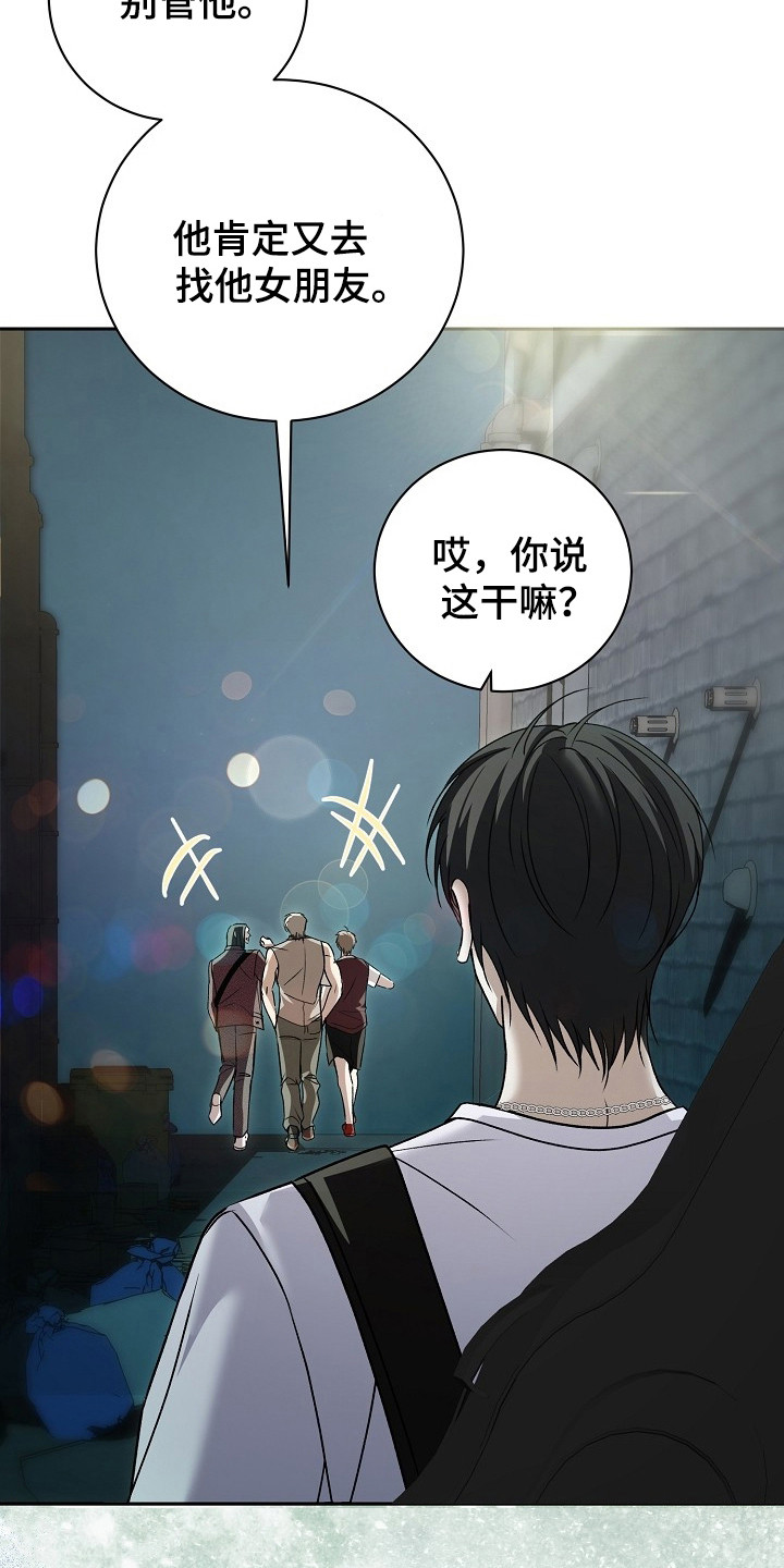 错位和弦 - 争吵 - 第22页
