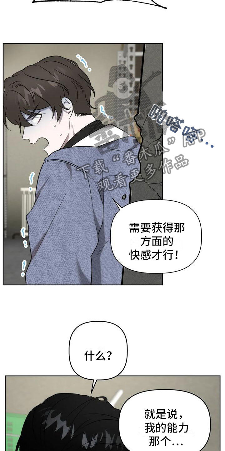 神秘的能力 - 发挥条件 - 第15页