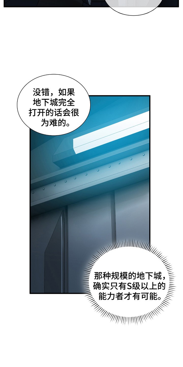 亲爱的夏娃 - 等级SSS - 第5页