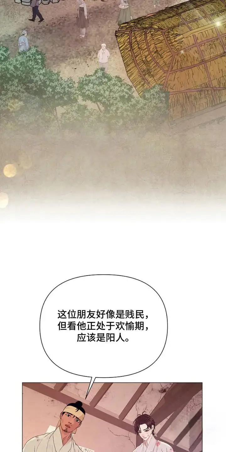 乱世之花 - 三六九等 - 第8页