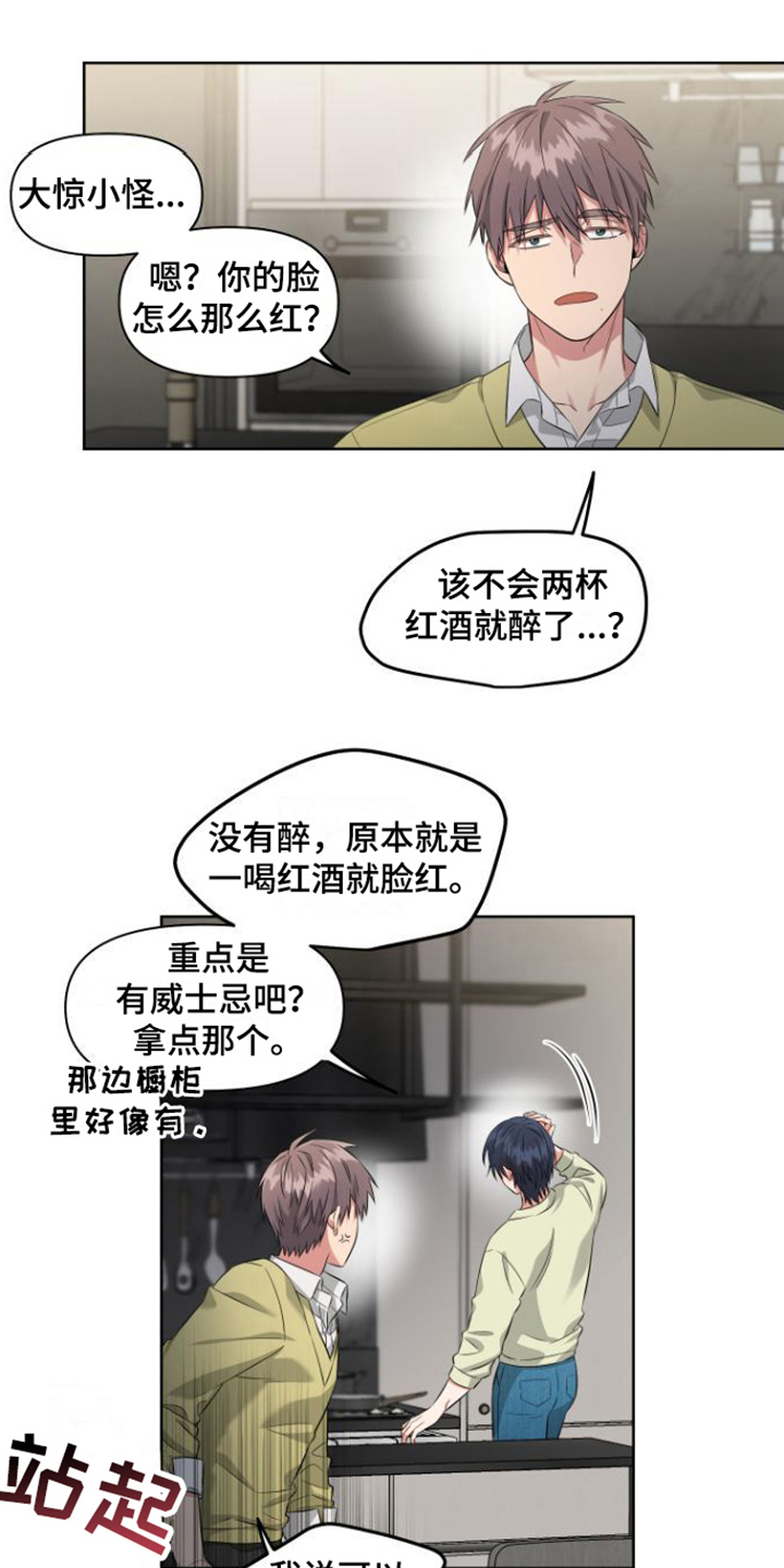 冤家情侣 - 喝一杯 - 第13页