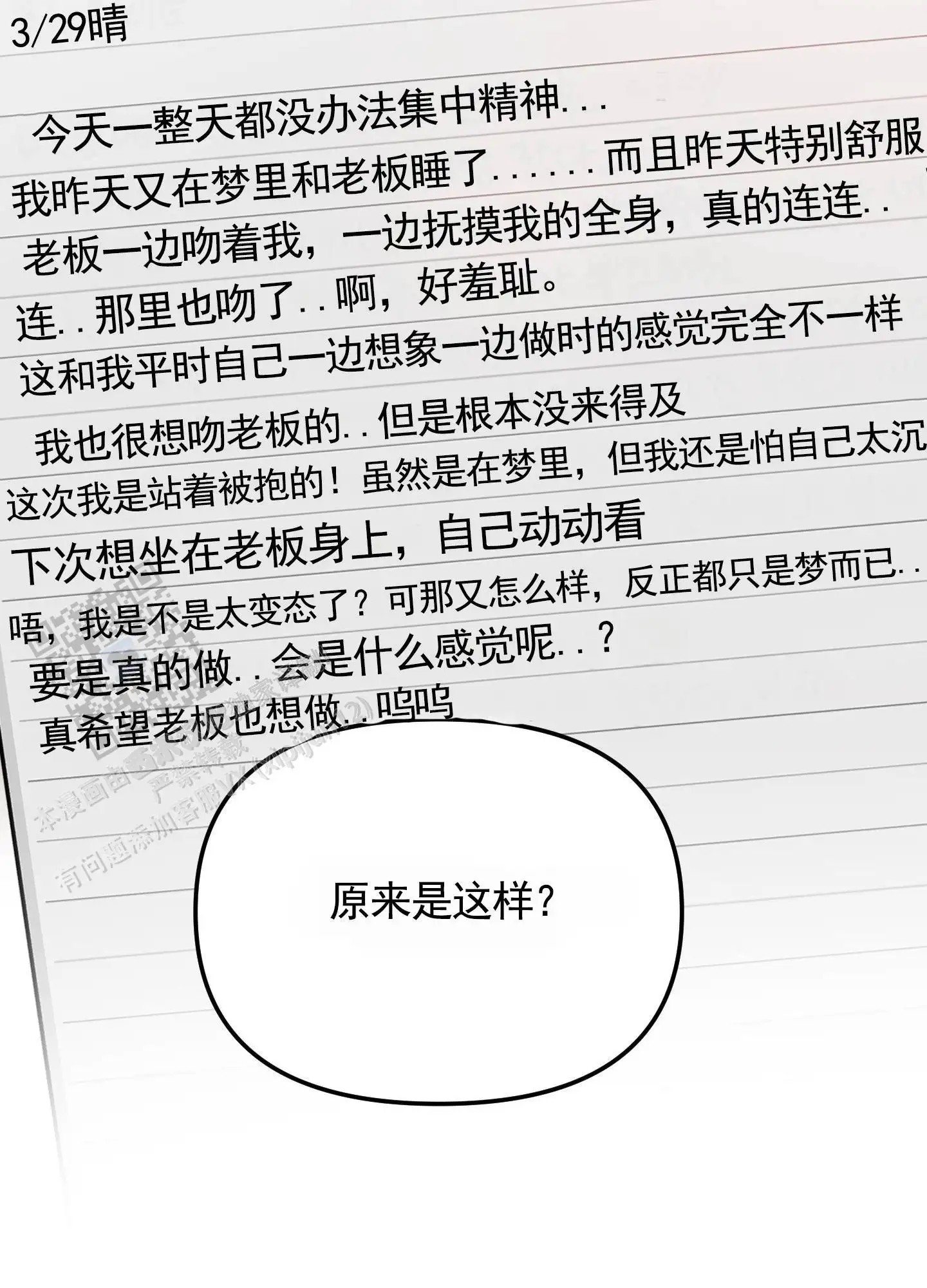 最讨厌的人 - 日记 - 第22页