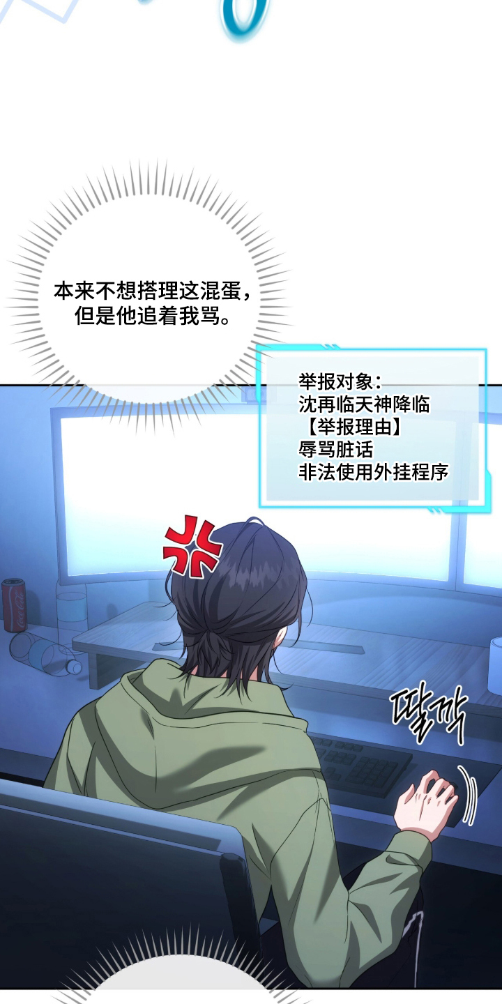 死对头才是真爱 - 游戏的纠纷 - 第24页